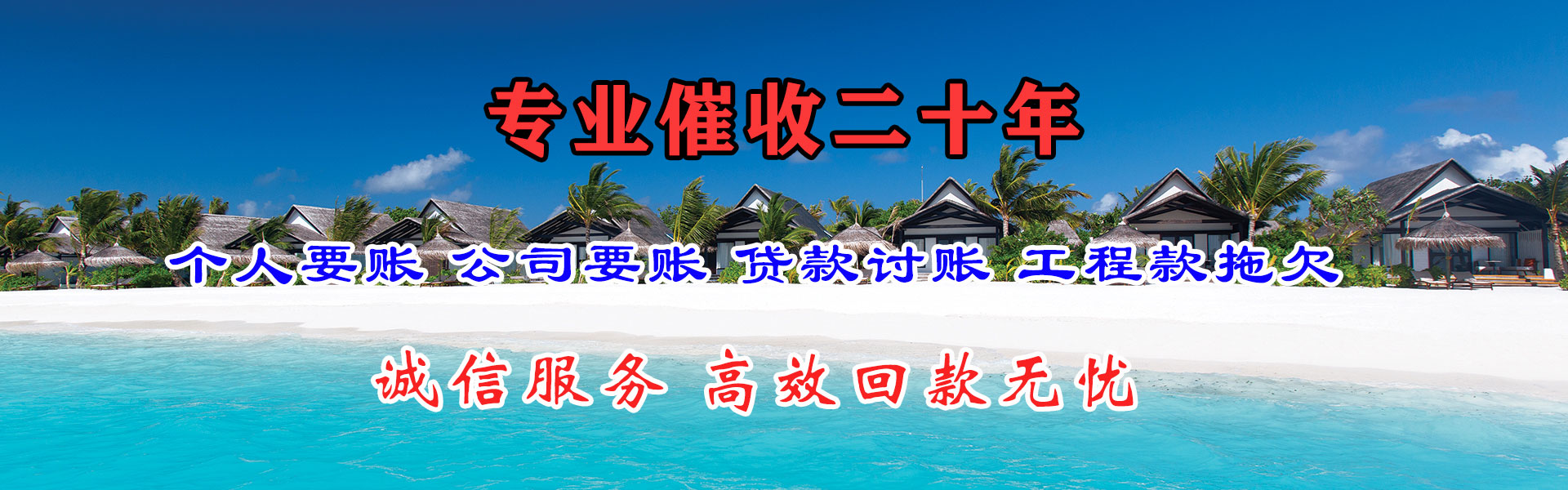 新罗催收公司
